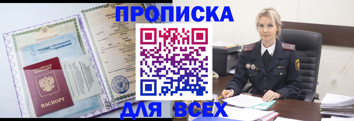 временная регистрация в квартире в Избербаше
