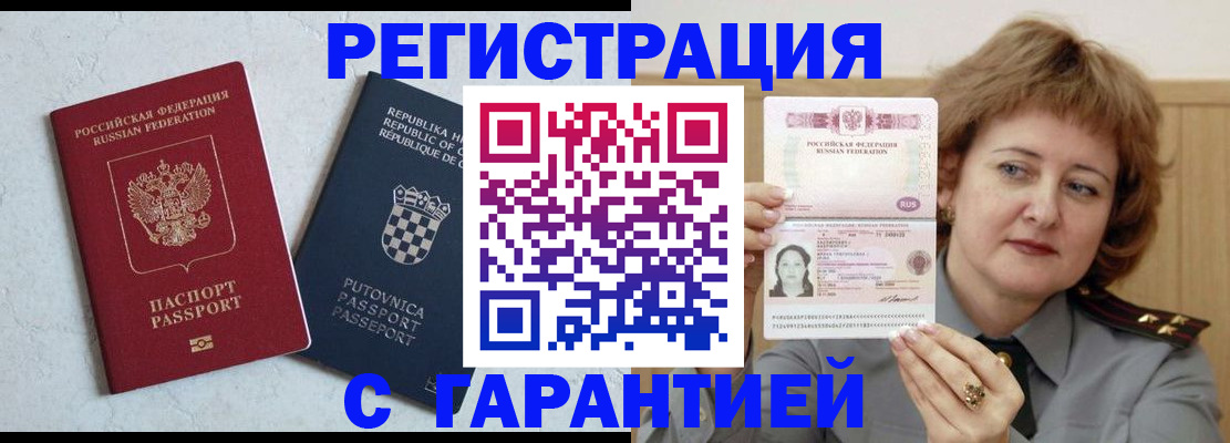 временная регистрация недорого в Избербаше