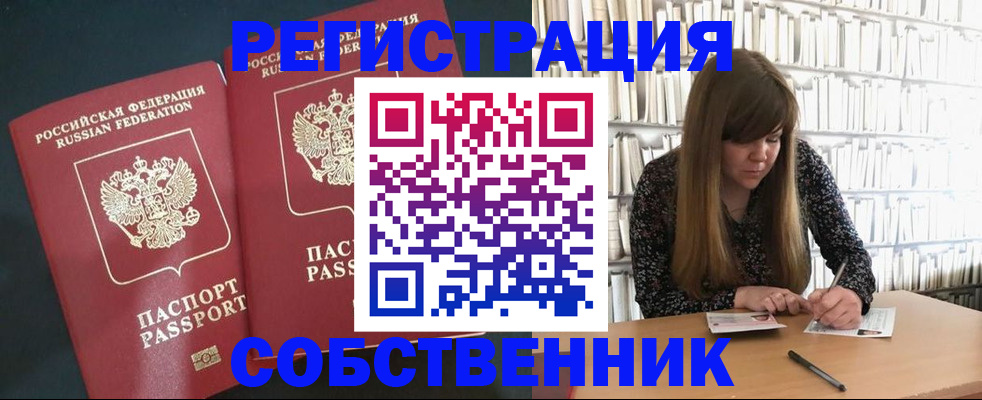 прописка законно в Избербаше