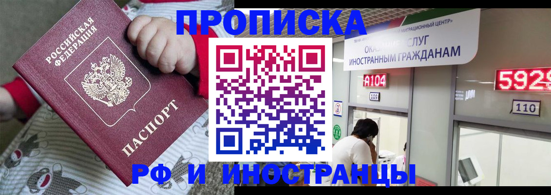 прописка законно в Избербаше