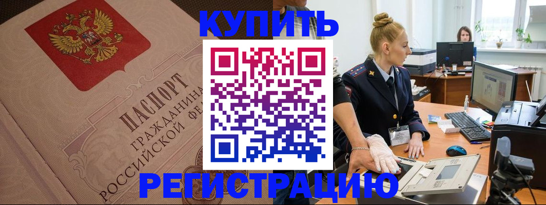 прописка штамп в Избербаше