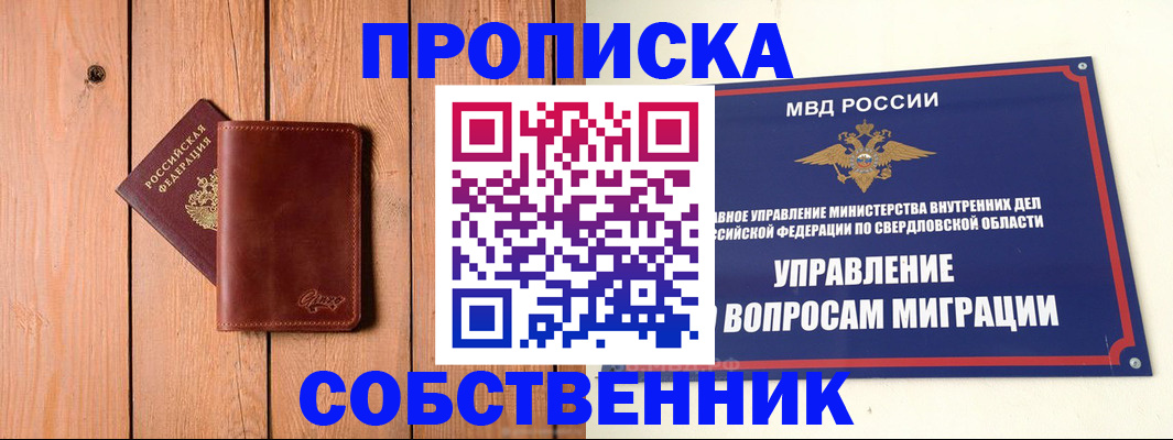 прописка в Избербаше