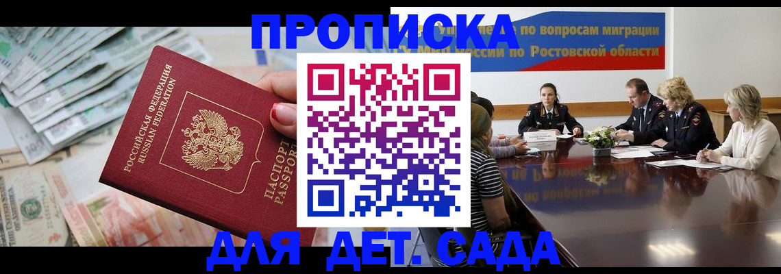 прописка 2025 в Избербаше