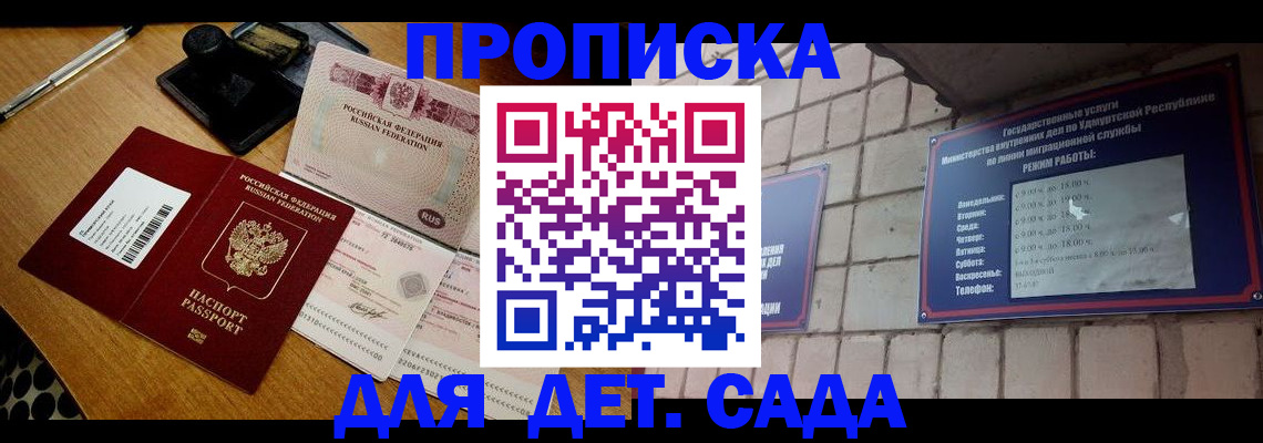 прописка 2025 в Избербаше