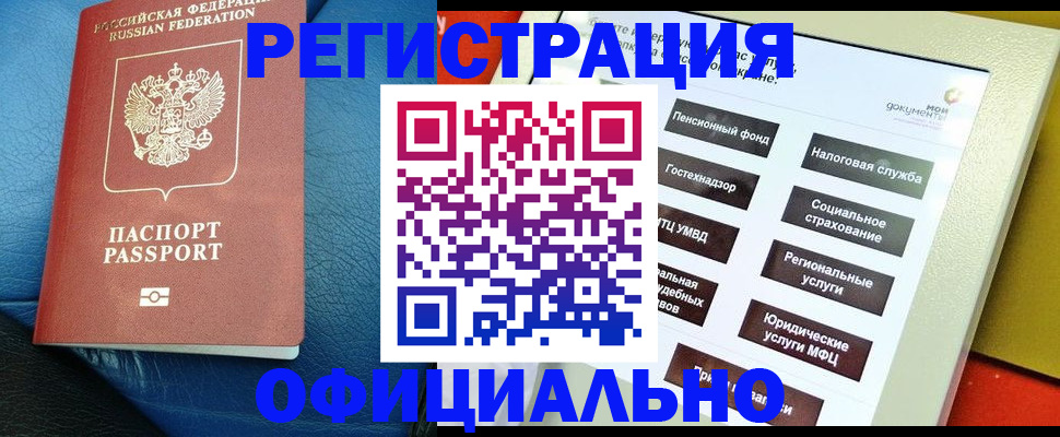 прописка для школы в Избербаше